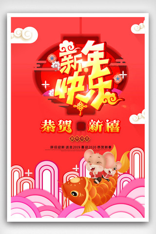 创意时尚新年快乐海报设计素材图