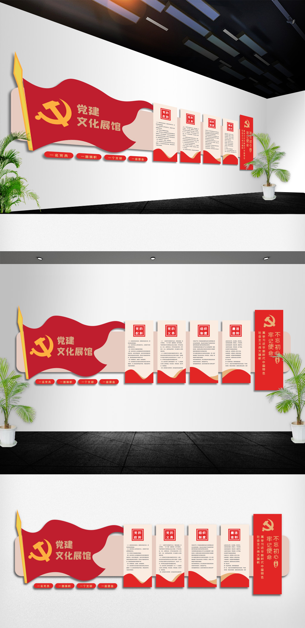 红色党建文化展馆文化墙
