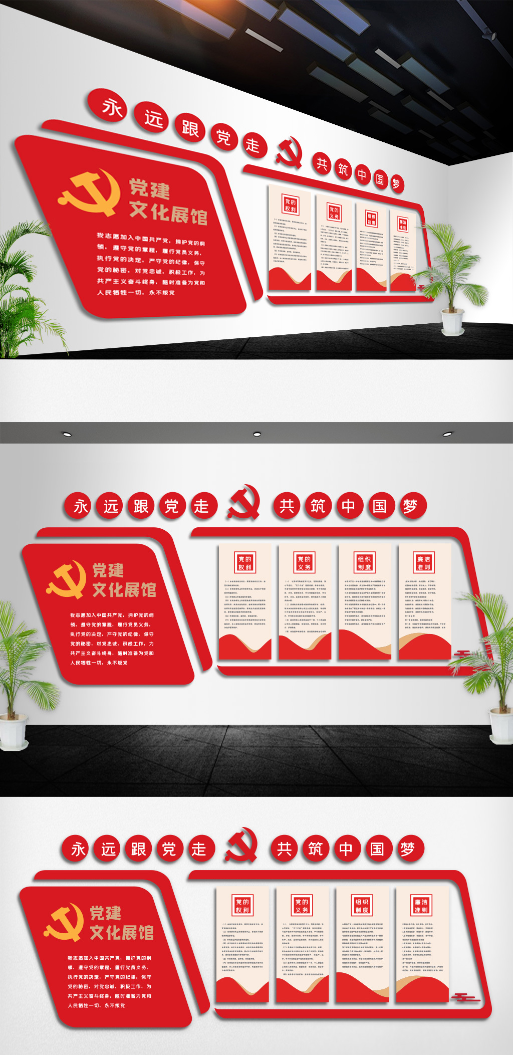 红色党建文化展馆文化墙