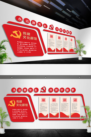 红色社区文化墙海报模板_红色党建文化展馆文化墙