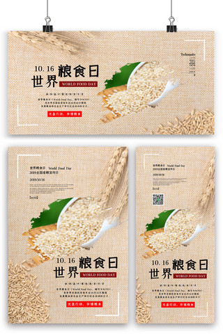 粮食日海报海报模板_黄色简洁剪影世界粮食日海报展板展架