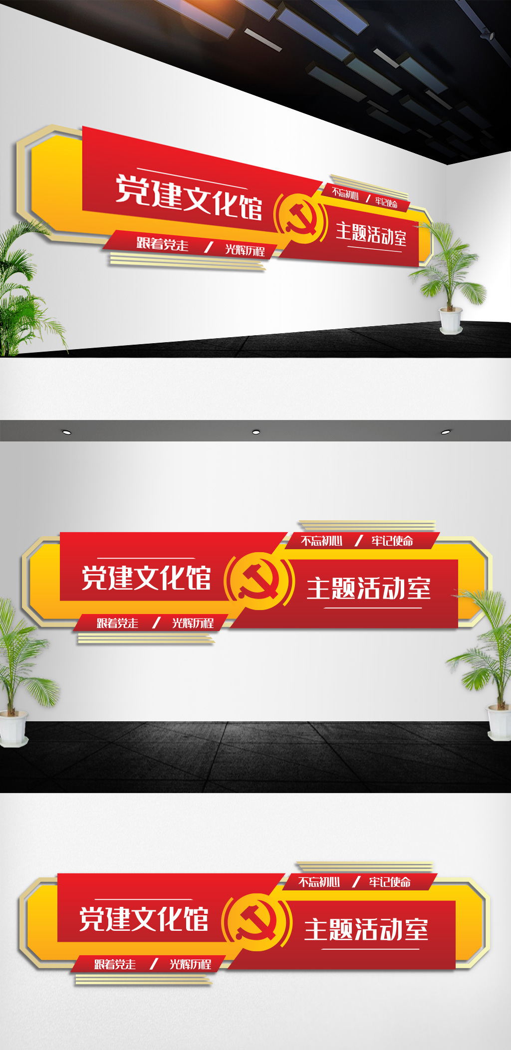 红色党建文化展馆文化墙