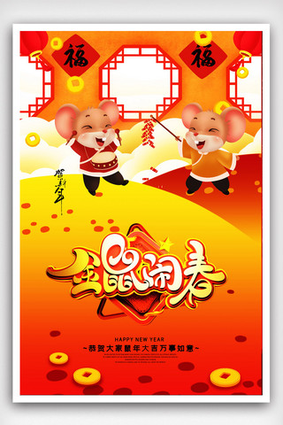 2020鼠年福鼠闹春宣传海报模版.psd