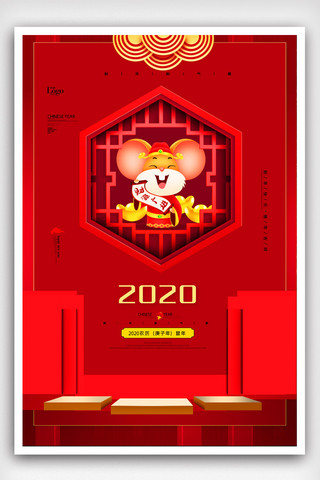 春节财源广进海报模板_2020鼠年财源广进宣传海报模版.psd