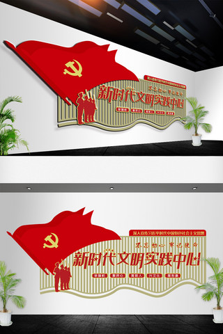 新时代文明中心海报模板_2019新时代文明实践中心党建文化墙