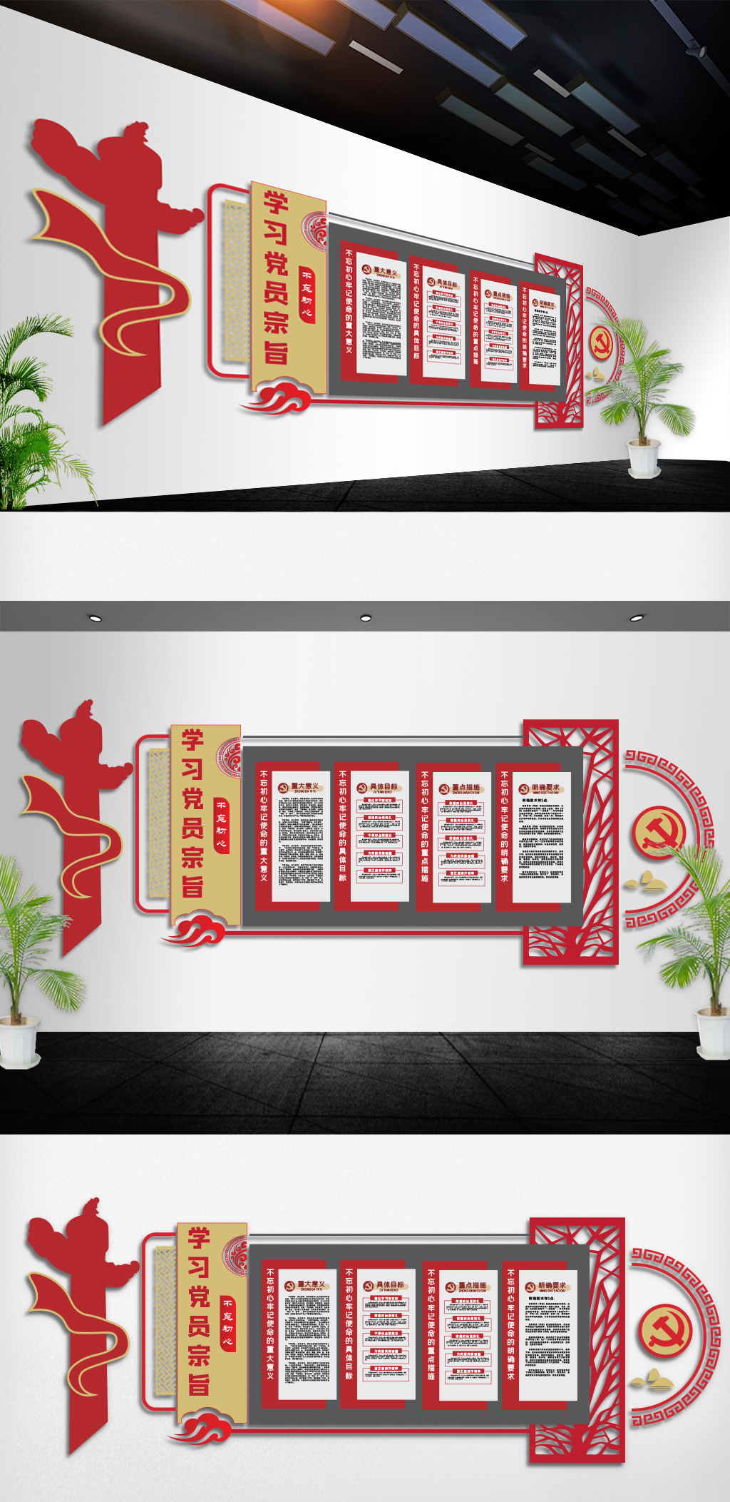 党政学习文化墙