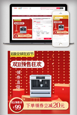 520电商设计海报模板_电商双十一电器预售主图直通车活动节日