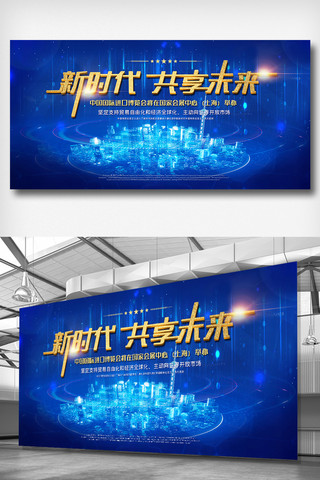 上海进口海报模板_中国国际进口博览会展板
