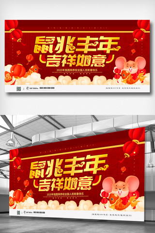 鼠海报海报模板_红色喜庆立体字鼠兆丰年春节海报