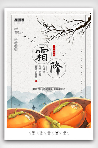 中国风霜降海报模板_创意中国风霜降二十四节气户外海报