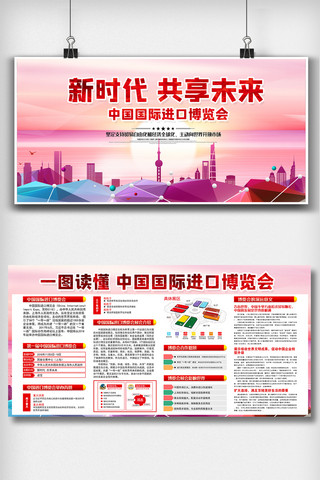 博览会展板海报模板_中国国际进口博览会展板素材图片