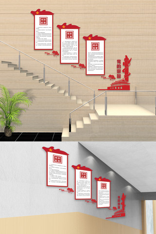 廉政楼梯文化墙海报模板_红色楼梯党的章程文化墙