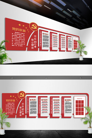 党员主题教育海报模板_红色文化墙党员活动室文化墙