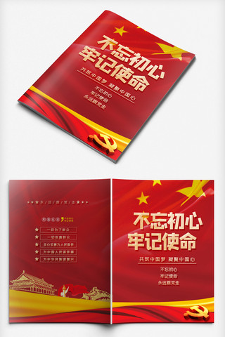 休闲素材海报模板_喜庆红色党建画册封底面素材设计图