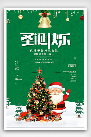 圣诞狂欢海报素材海报模板_绿色狂欢圣诞节礼物雪花圣诞节日海报