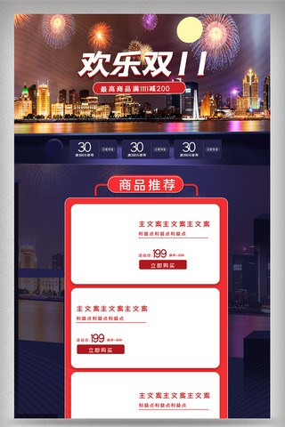 店铺首页模版海报模板_欢乐 11电商首页模版