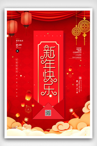 简约大气新年快乐春节海报