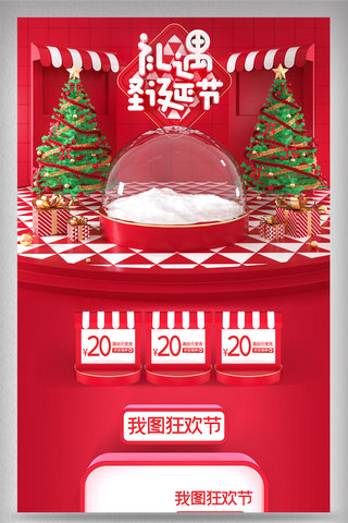 圣诞节海报模板_圣诞节活动促 电商首页设计