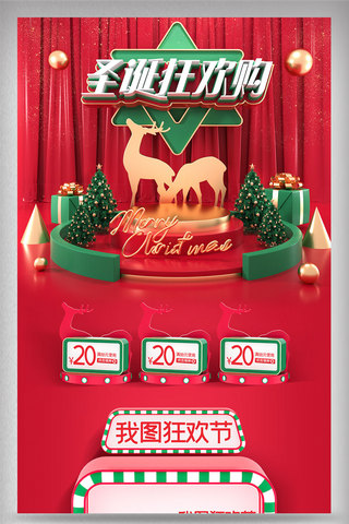 红色圣诞节首页海报模板_圣诞节首页活动促销电商首页设计