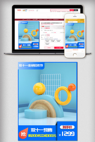电商长主图海报模板_双十一预售长主图