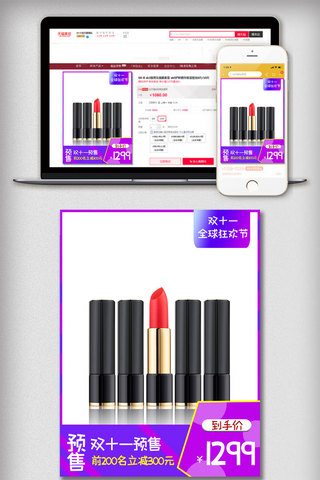 双十一预售紫色海报模板_蓝紫色双十一预售长主图