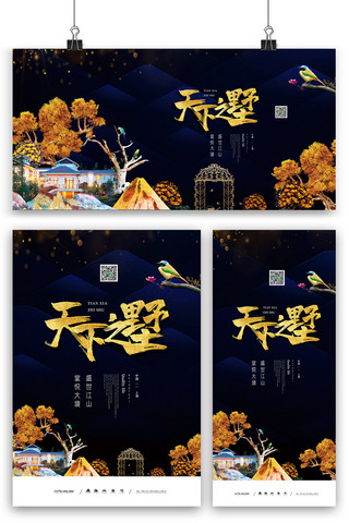 黑色中国风简洁房地产海报展板展架