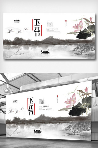 中国风水墨简洁海报模板_白色水墨中国风简洁下元节展板