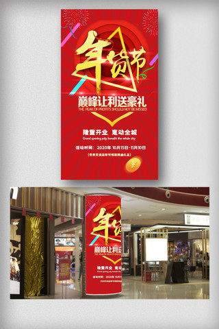 年货广告红色海报模板_新年年货节商城促销海报模版.psd