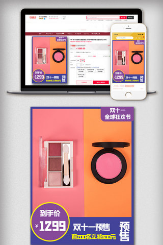 双十一预售直通车海报模板_美妆双十一预售长主图