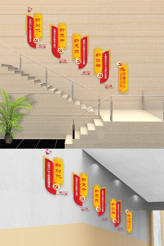 楼梯楼梯文化墙海报模板_党政红色楼梯楼道文化墙