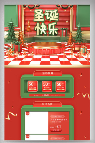 平安车险标志海报模板_红色C4D立体圣诞节电商首