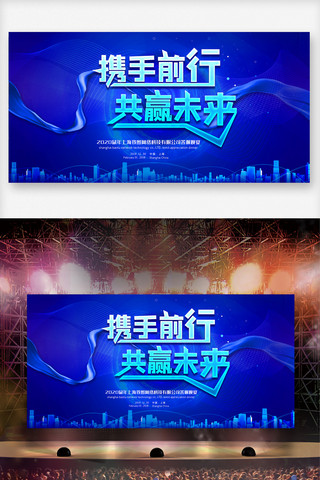 蓝色背景喜庆海报模板_蓝色酷炫年会舞台背景板展板素材