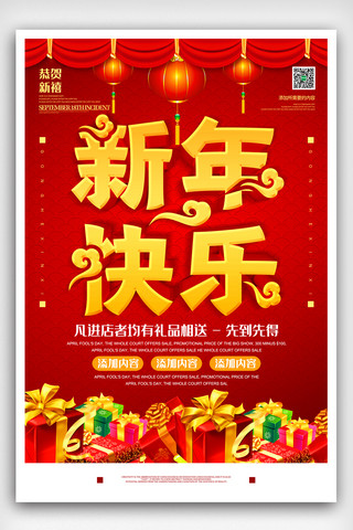 新年快乐海报模板_简约红色立体字新年快乐宣传海报