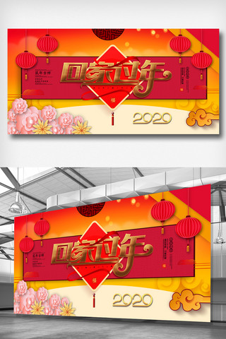 新春喜庆中国风海报模板_红色喜庆中国风大气新年回家过年展板