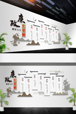 法院文化墙海报模板_中式古典风格廉政七笔账文化墙