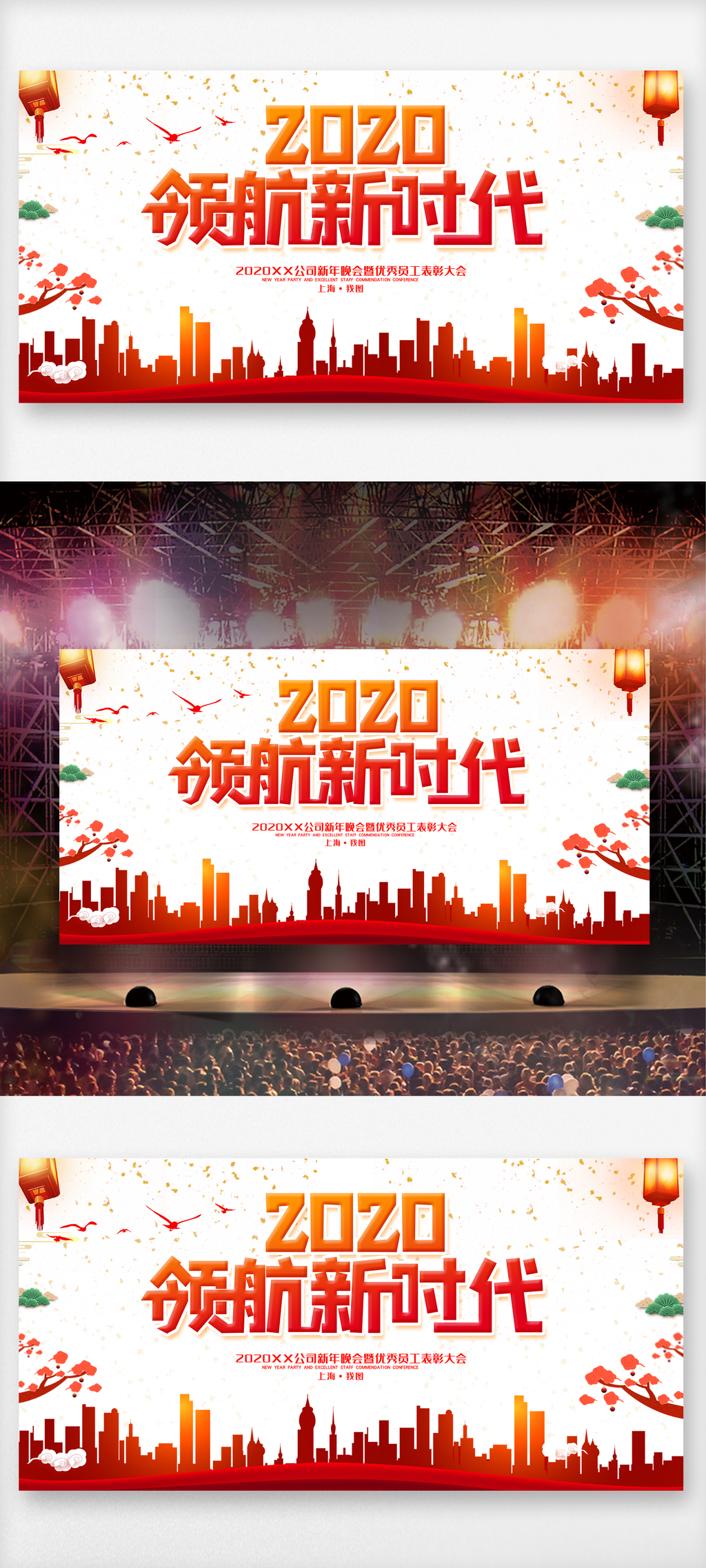 2020领航新时代舞台背景展板设计图片