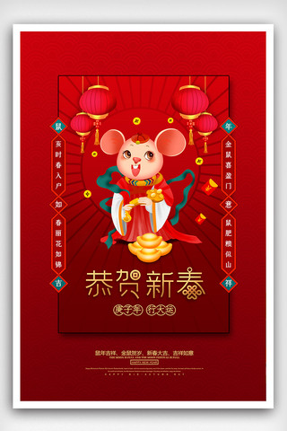 鼠祥云海报模板_红色春节快乐新春大吉鼠年宣传海报