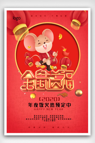 鼠年恭贺海报模板_2020鼠年促销喜庆简约时尚大气海报