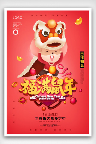 喜庆简约背景海报模板_2020鼠年促销喜庆简约时尚大气海报