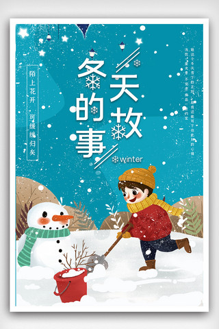 字体下载海报模板_冬天的故事海报下载