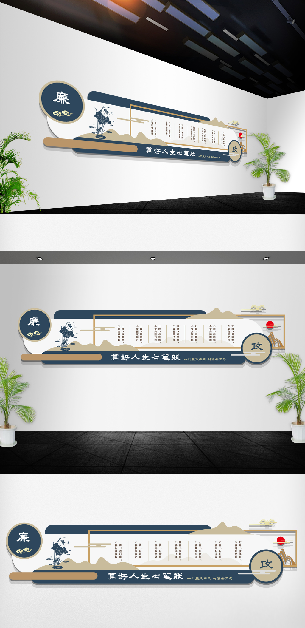 算好人生七笔账中式风格廉政文化墙