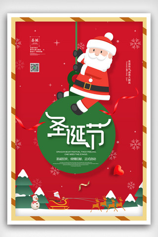 清新简约喜迎圣诞节海报