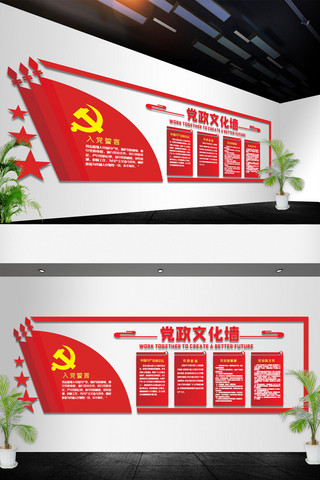 红色党政入党誓词文化墙