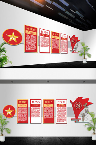 党员宗旨海报模板_红色党政入党宗旨文化墙