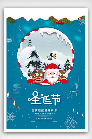 圣诞节促销主题海报模板_蓝色简约圣诞节促销海报