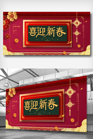 红色中国风鼠海报模板_喜庆红色中国风鼠年喜迎新春展板