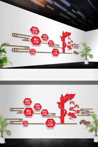 党员廉洁文化墙海报模板_六大纪律党员党建文化墙
