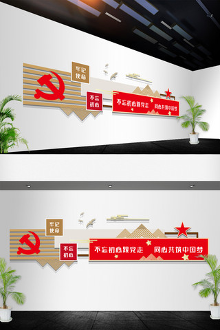 飘带文化墙海报模板_不忘初心中国梦党员党建文化墙