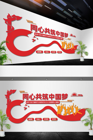 中国梦党建墙海报模板_中国梦文化墙党建文化墙党员活动室