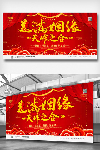 喜庆立体字海报模板_简约红色喜庆立体字结婚宣传展板